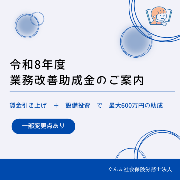業務改善助成金のご案内